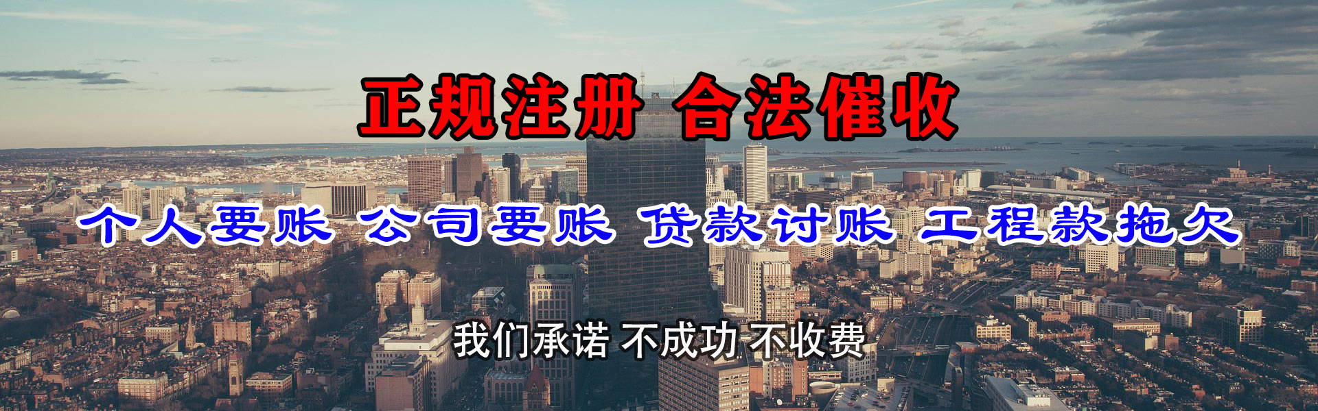 嘉禾要账公司