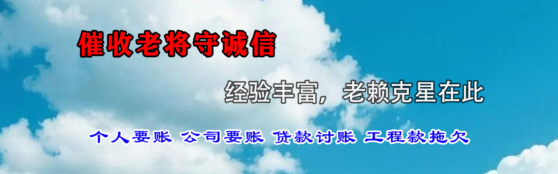 嘉禾要账公司